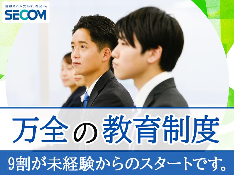 セコム株式会社 立川統轄支社のアルバイト・バイト求人情報-03