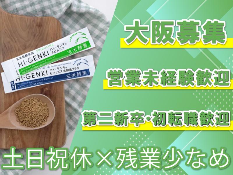株式会社玄米酵素の求人・転職情報