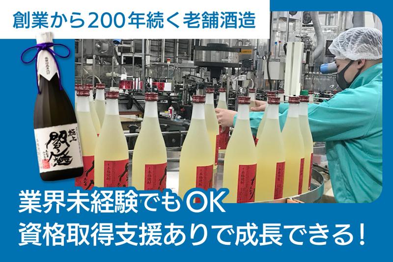 老松酒造株式会社の求人・転職情報
