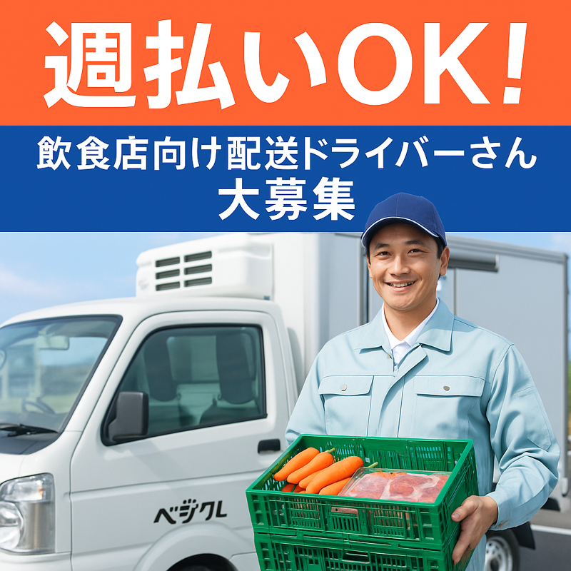 ベジクル株式会社のアルバイト・バイト求人情報-04