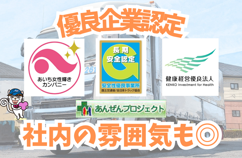 愛東運輸株式会社の求人情報