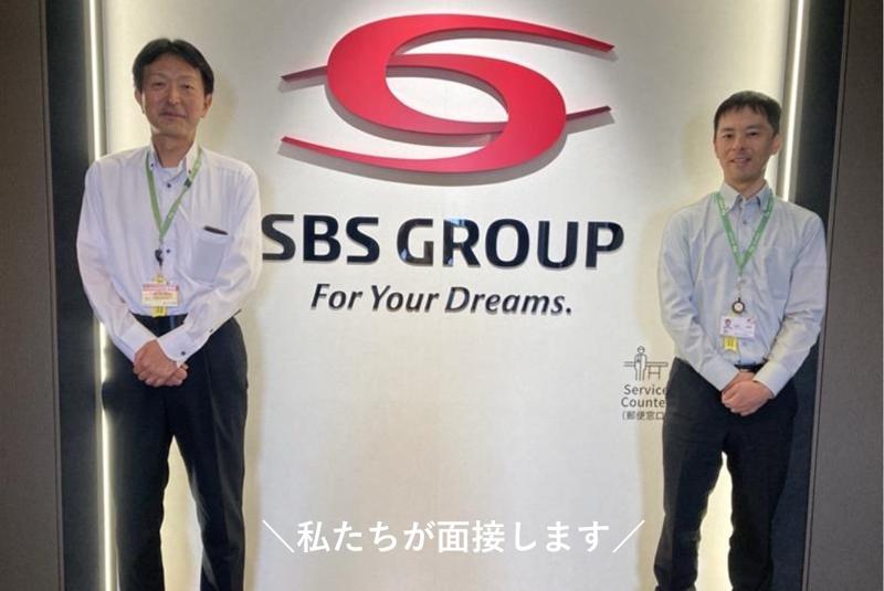 SBSゼンツウ株式会社のアルバイト・バイト求人情報-04