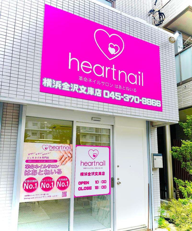 はあとねいる横浜金沢文庫店の求人・転職情報-03