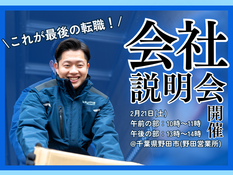 東運輸グループのアルバイト・バイト求人情報-01