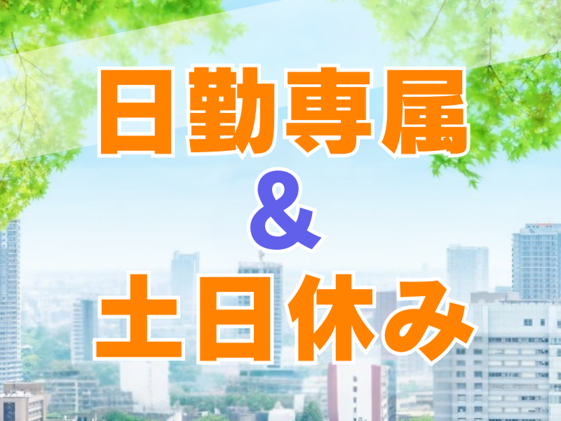 株式会社ワールドインテックのアルバイト・バイト求人情報-36