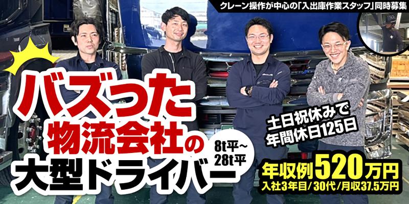 入船ロジスティクス株式会社の求人・転職情報