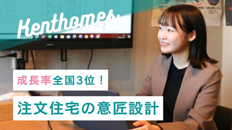 株式会社ケントホームズの求人・転職情報