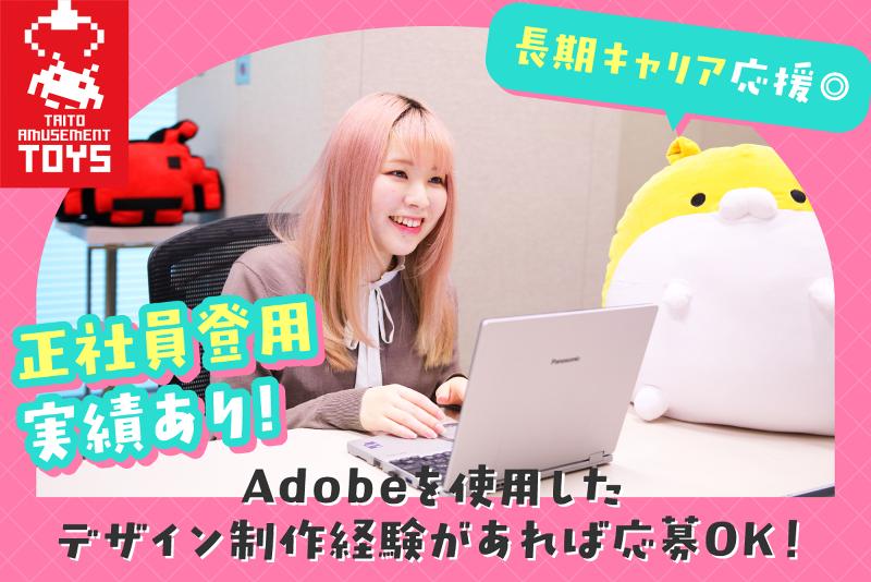 株式会社タイトーのアルバイト・バイト求人情報-02