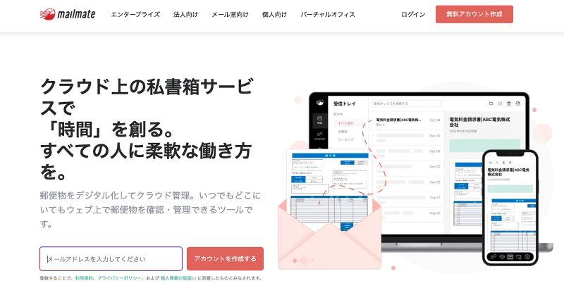 Doorkeeper株式会社/ MailMateのアルバイト・バイト求人情報-02