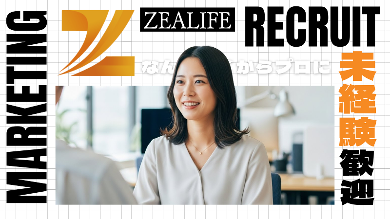 株式会社ZeaLifeの求人・転職情報