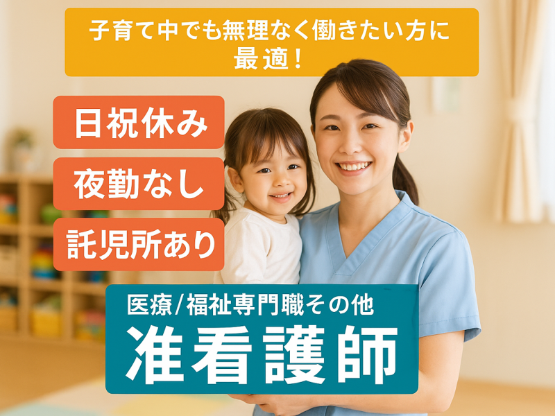 社会医療法人 達生堂 城西総合健診センターのアルバイト・バイト求人情報-01