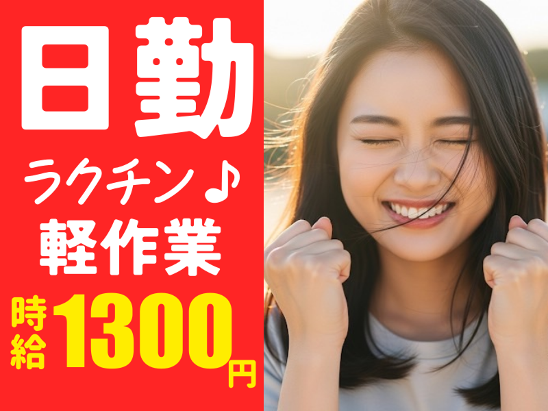 株式会社ワールドインテックの派遣求人情報