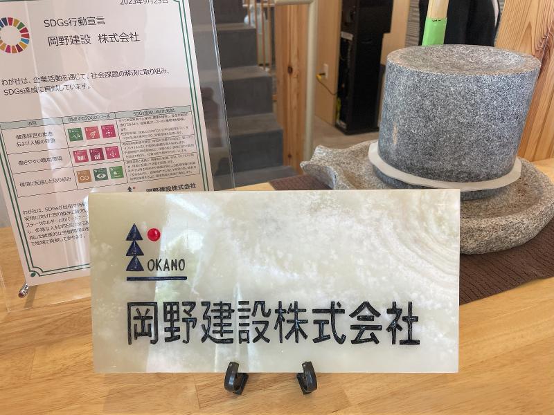 岡野建設株式会社-0002の求人・転職情報