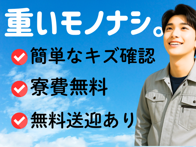 株式会社ワールドインテックのアルバイト・バイト求人情報-02