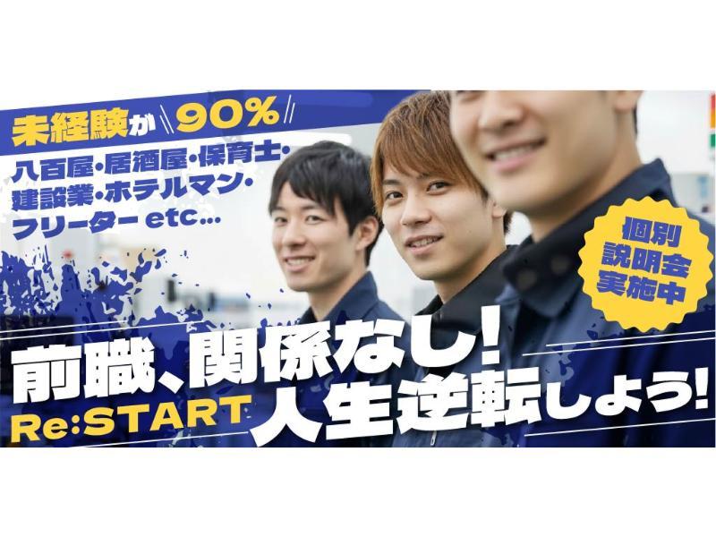 株式会社 機装の求人・転職情報