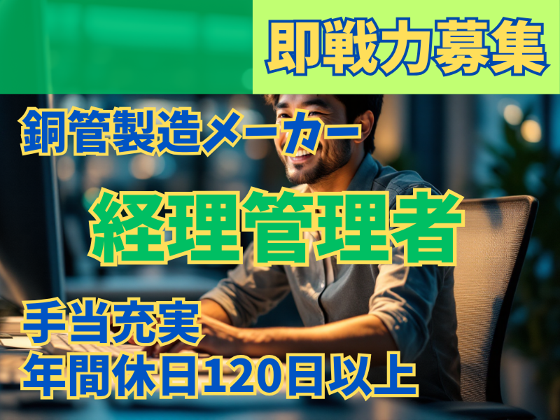 NJT銅管株式会社の求人・転職情報