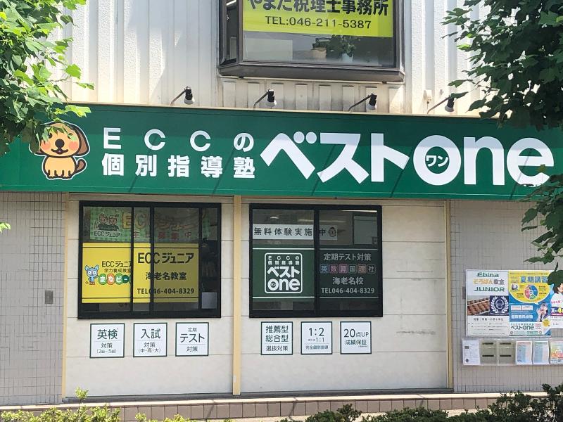 ECCベストワン海老名校のアルバイト・バイト求人情報-03