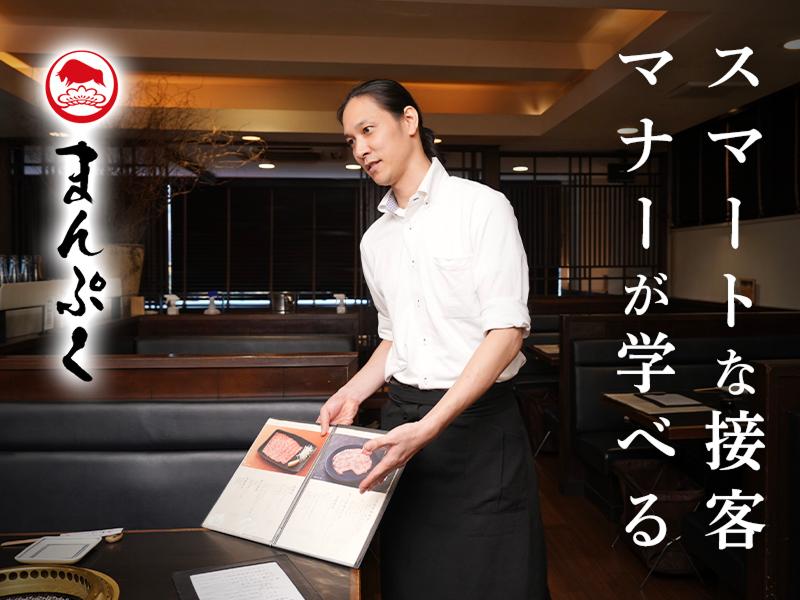 まんぷく自由が丘 / 株式会社テイクファイブのアルバイト・バイト求人情報-01