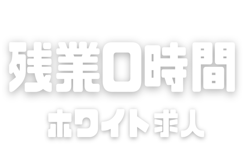 株式会社ヒューマンアイズのアルバイト・バイト求人情報-03