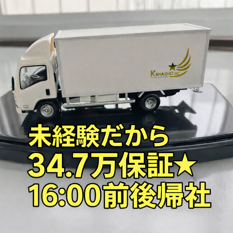 株式会社 哉翔の求人・転職情報