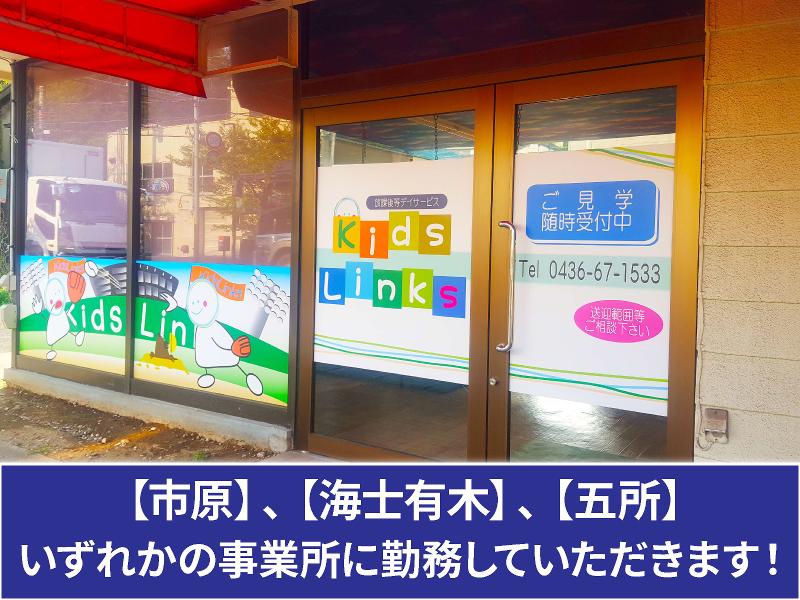 一般社団法人LinksPlusのアルバイト・バイト求人情報-04