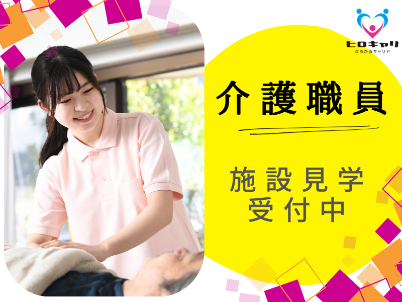 社会福祉法人松風会 特別養護老人ホームまほろば荘の求人・転職情報