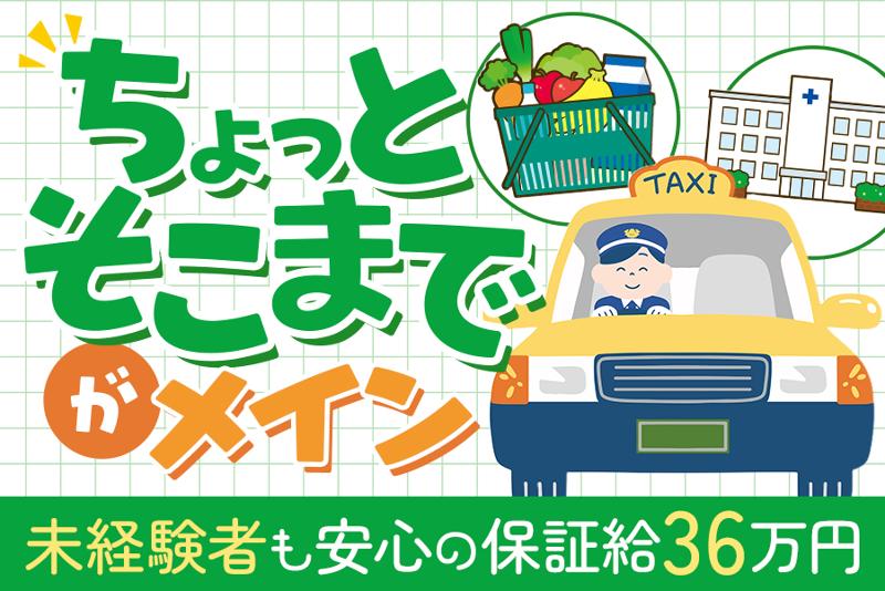 和同交通株式会社の求人・転職情報