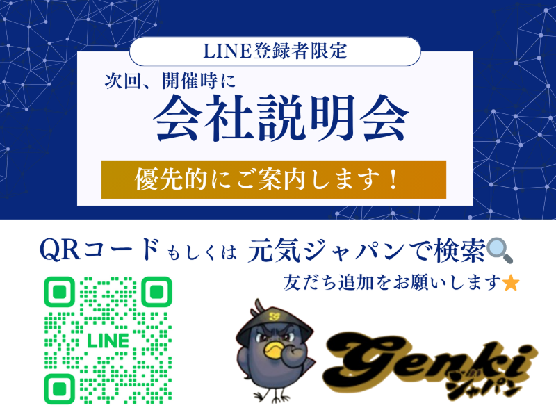 株式会社元気ジャパンのアルバイト・バイト求人情報-02