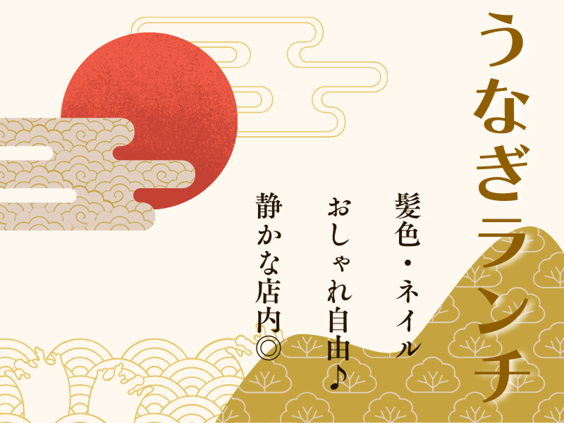 昼だけうなぎ屋大須店のアルバイト・バイト求人情報-03