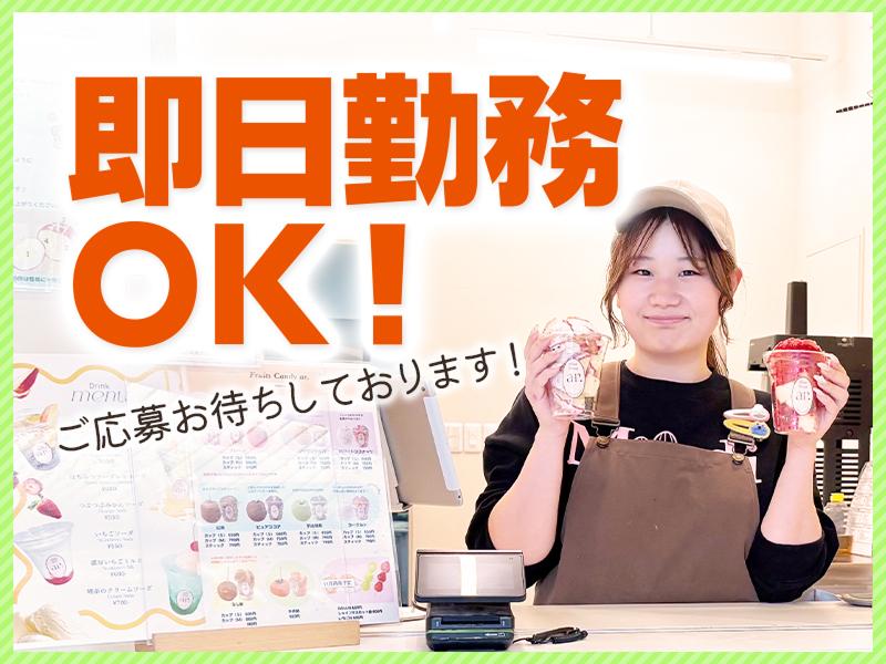Fruits Candy ar. 須坂店のアルバイト・バイト求人情報-05
