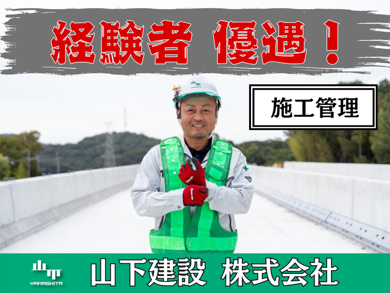 山下建設　株式会社のアルバイト・バイト求人情報-02