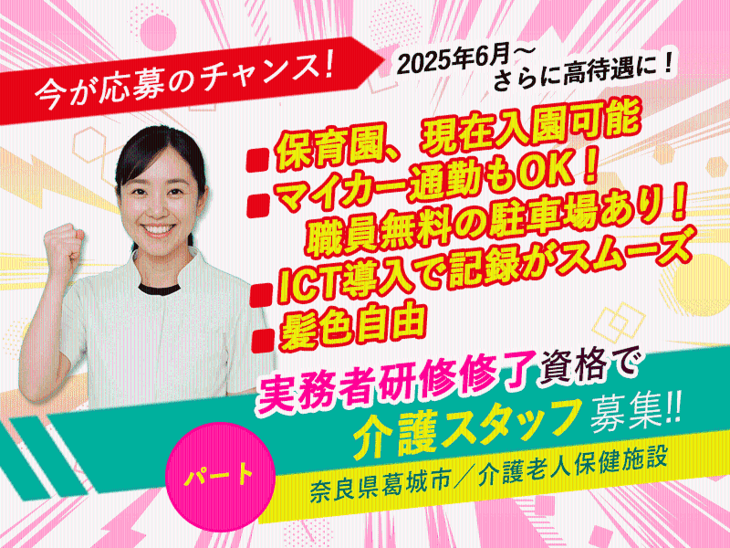 介護老人保健施設 ぬくもり葛城のアルバイト・バイト求人情報-15