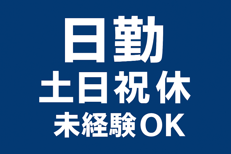 株式会社ヴォイスのアルバイト・バイト求人情報-45