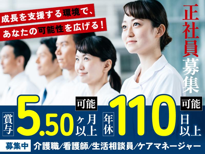 社会福祉法人函要会 特別養護老人ホーム韮山・ぶなの森の求人・転職情報