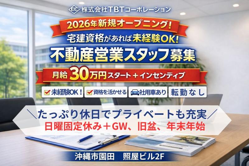 株式会社ＴＢＴコーポレーションの求人・転職情報