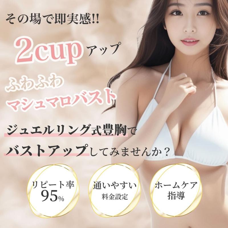 エスティックサロン JewelRing【ジュエルリング】のアルバイト・バイト求人情報-04