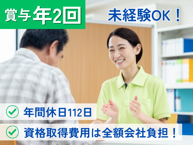 セントケアりまいんの求人・転職情報