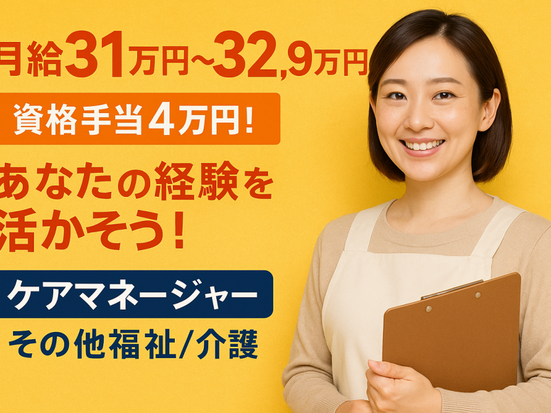 医療法人 耕平会 居宅介護支援事業所 スーペリアの求人・転職情報