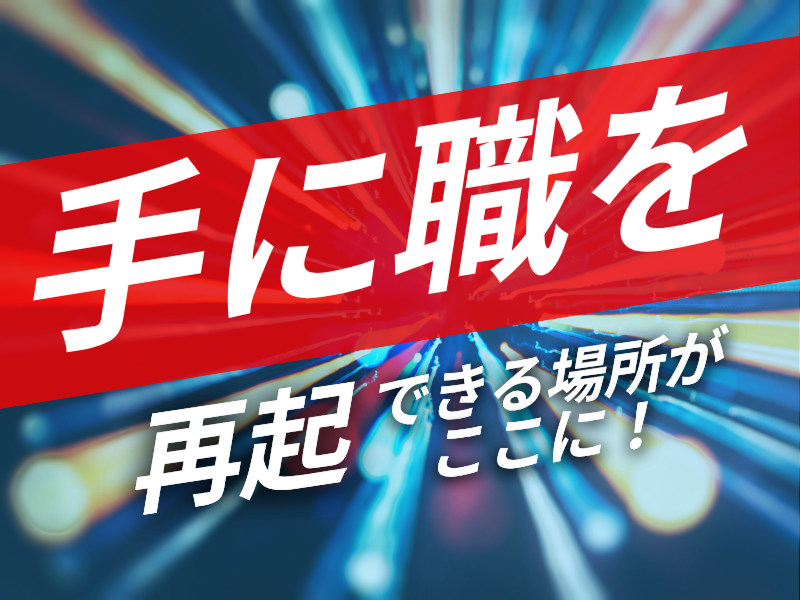 有限会社濱畑電気防災-0001の求人・転職情報