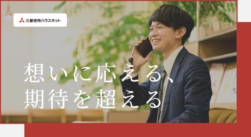 三菱地所ハウスネット株式会社の求人・転職情報