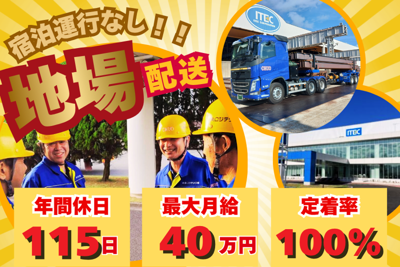 中央ロジテック株式会社の求人・転職情報