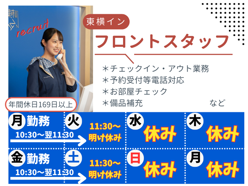 東横INN横浜新子安駅前のアルバイト・バイト求人情報-01