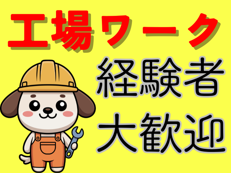 株式会社ワールドインテックのアルバイト・バイト求人情報-04