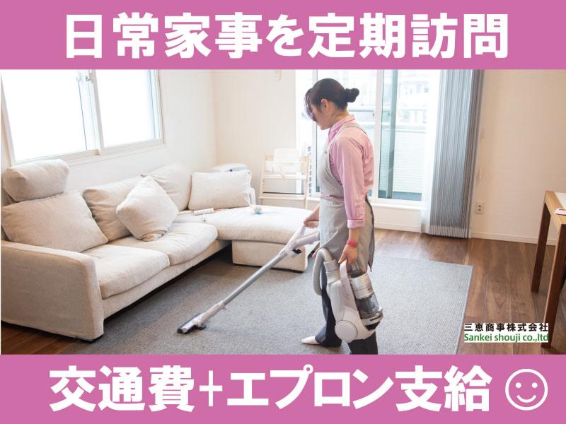 ダスキン宮城野メリーメイド(三恵商事株式会社)のアルバイト・バイト求人情報-02