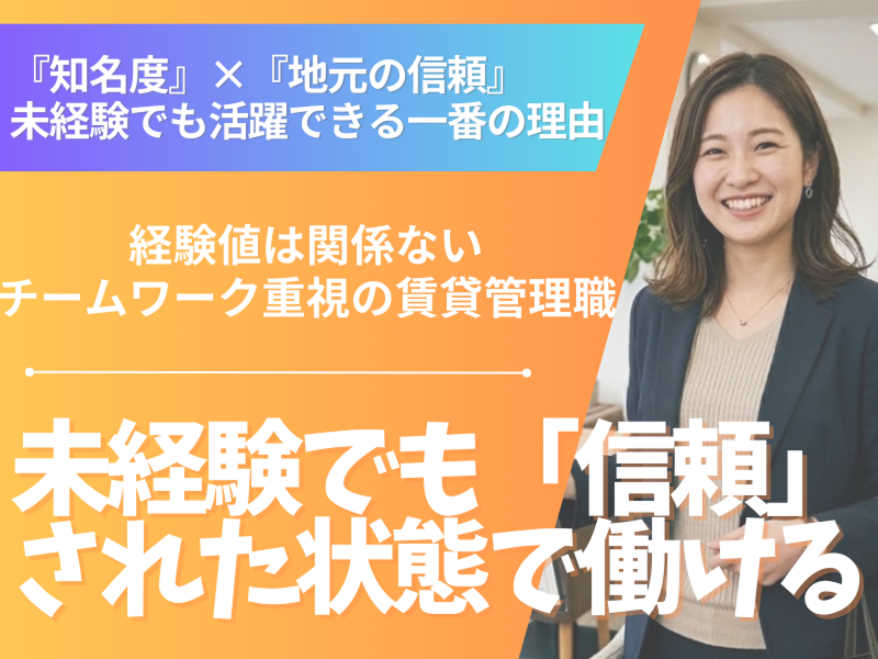 株式会社　埼玉ハウスの求人・転職情報