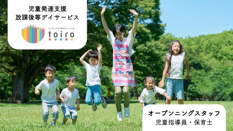 合同会社toiroの求人・転職情報