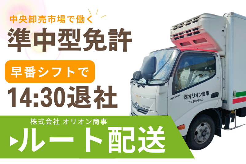(株)オリオン商事
