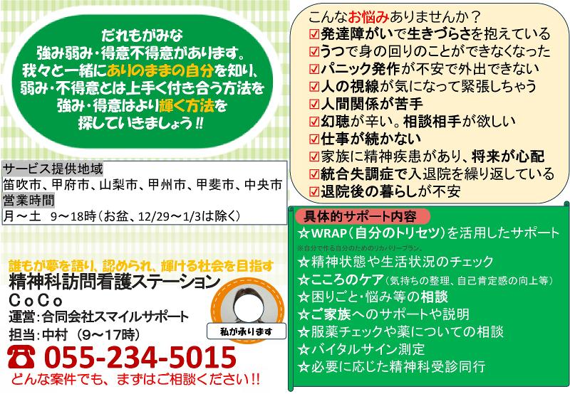 合同会社スマイルサポートのアルバイト・バイト求人情報-02
