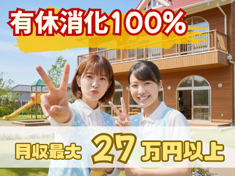 社会福祉法人ちくば第二認定こども園の求人・転職情報