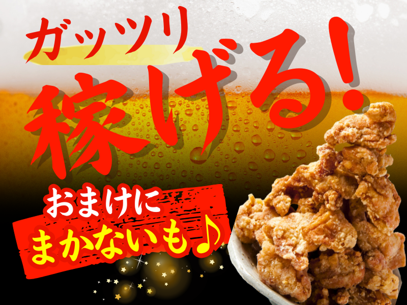 勝男 東三国応援団のアルバイト・バイト求人情報-02